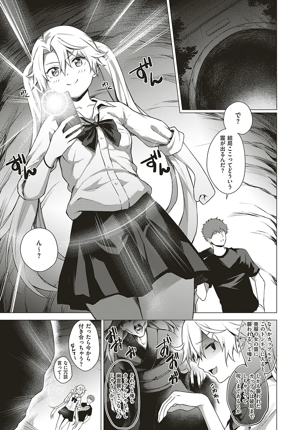 【心霊】噂の廃トンネルで幽霊に遭遇しちゃいました！！（単話） 3ページ