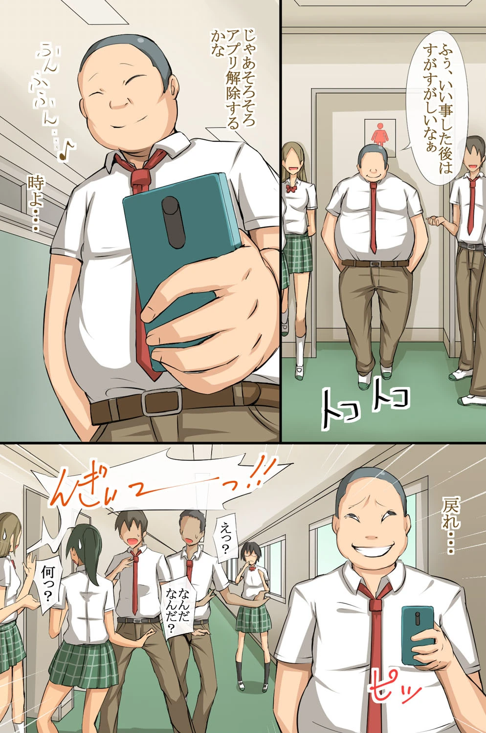 抵抗できない!時間停止アプリ総集編 9ページ