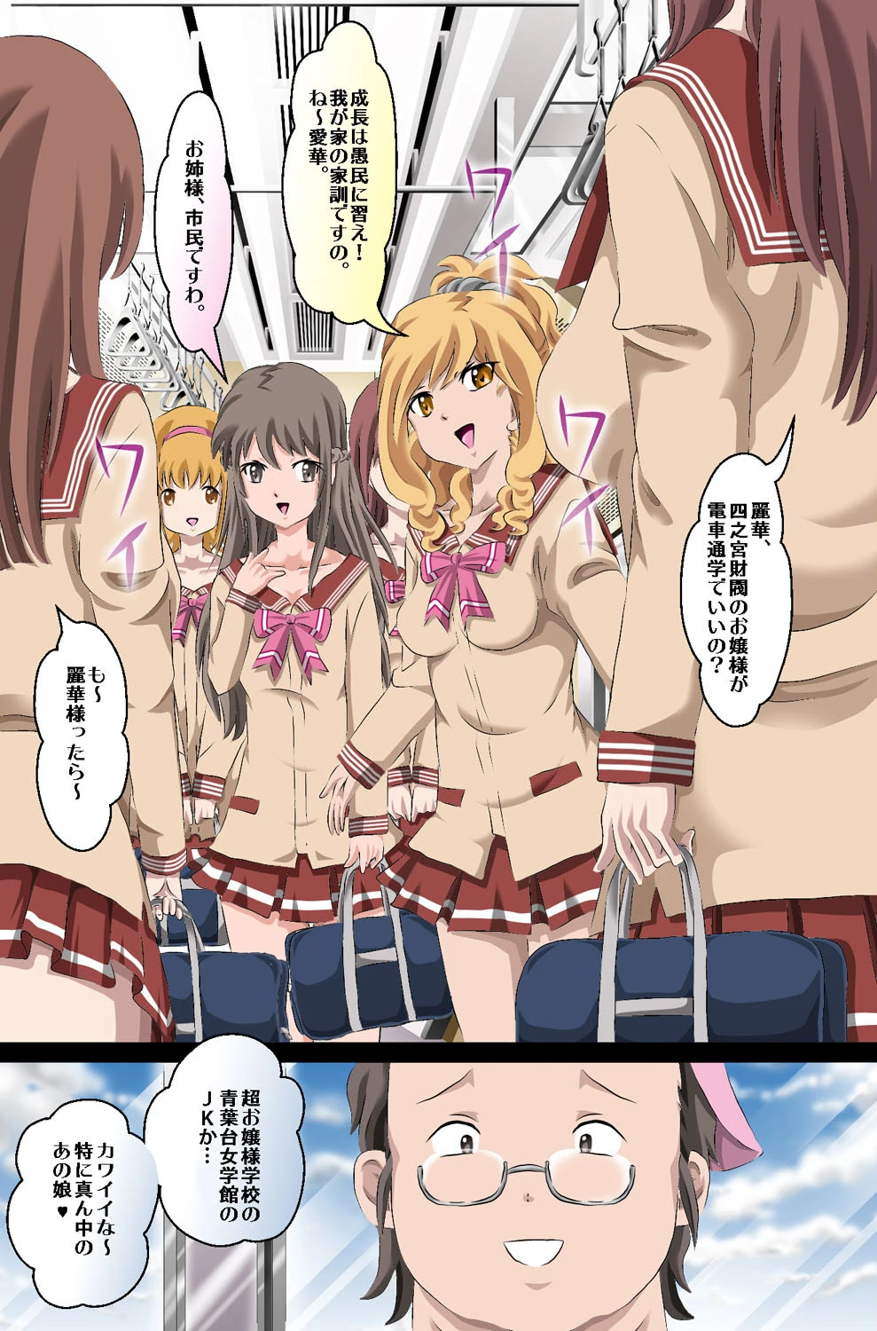 俺専用ハーレム 4ページ