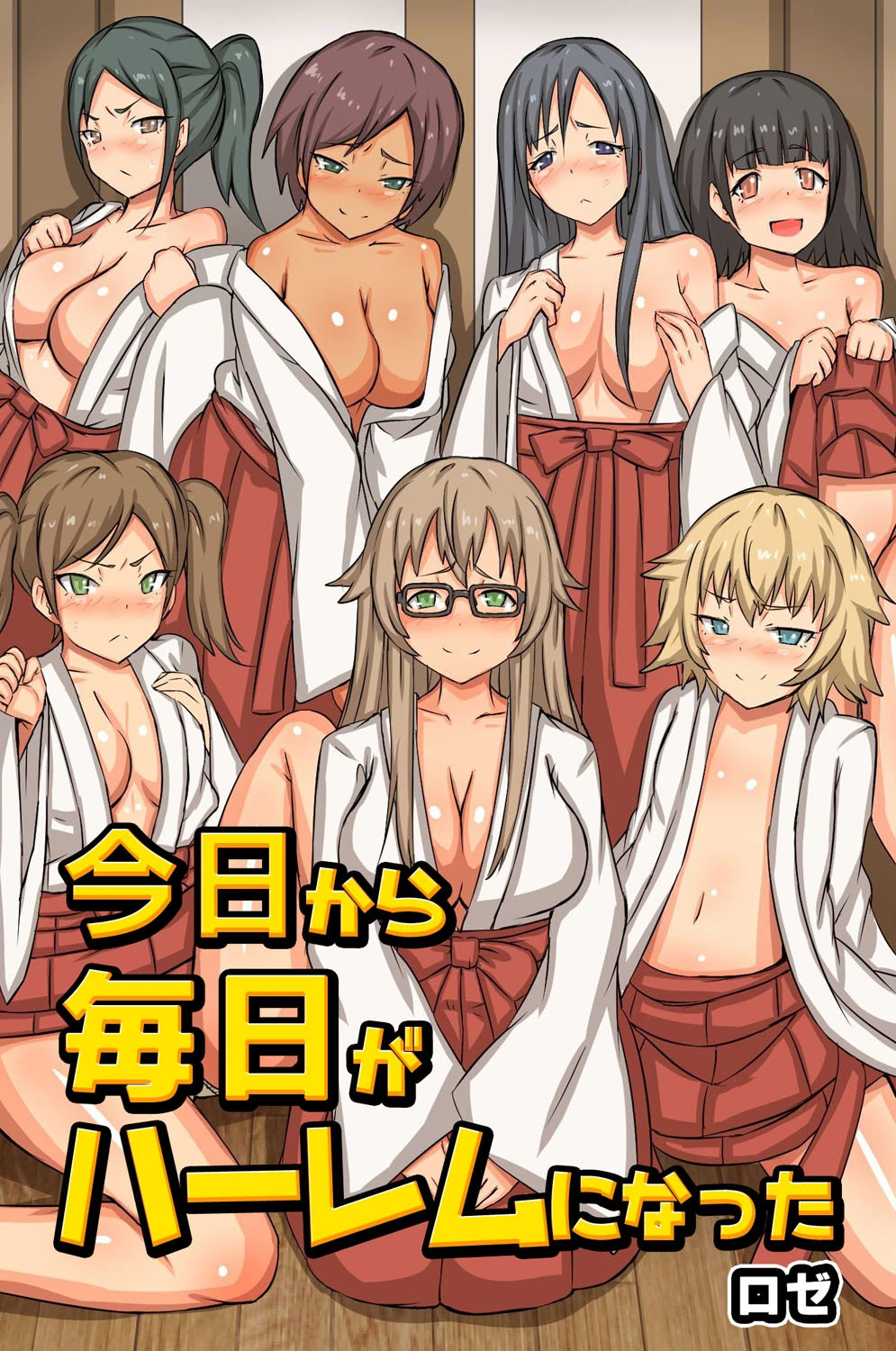 今日から毎日がハーレムになった エロ漫画 無料