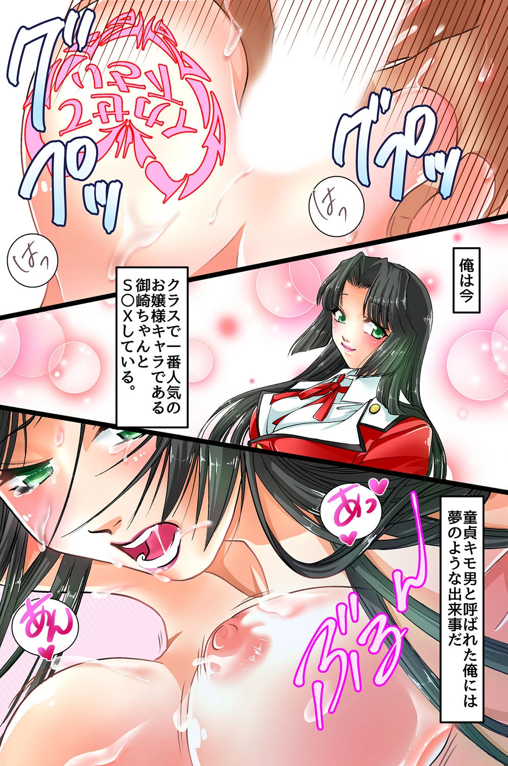 鬼畜妄想ハーレム 4ページ