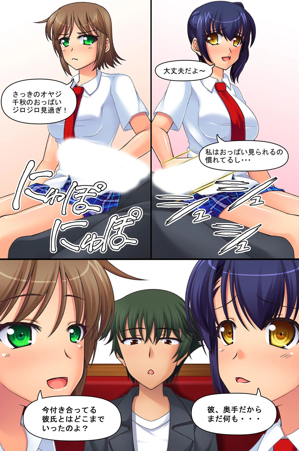 もしも彼女達を自由に操れたら 5ページ