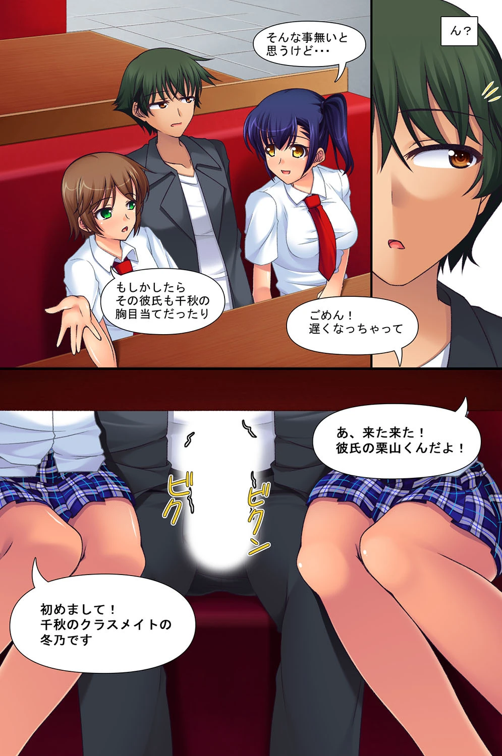 もしも彼女達を自由に操れたら 6ページ