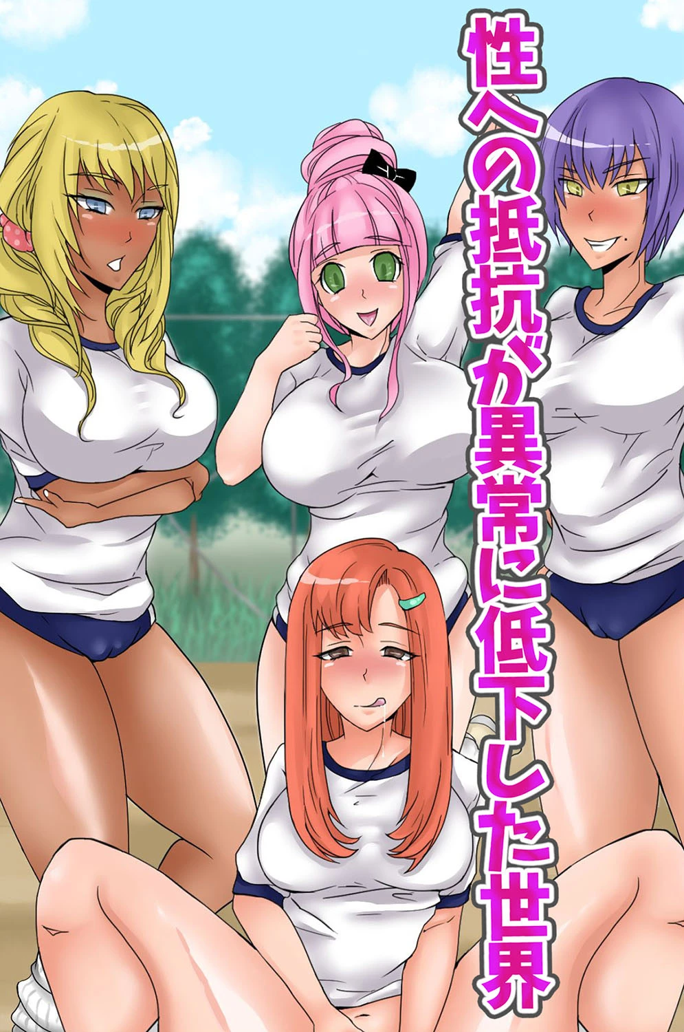 鬼畜ハーレム 3ページ