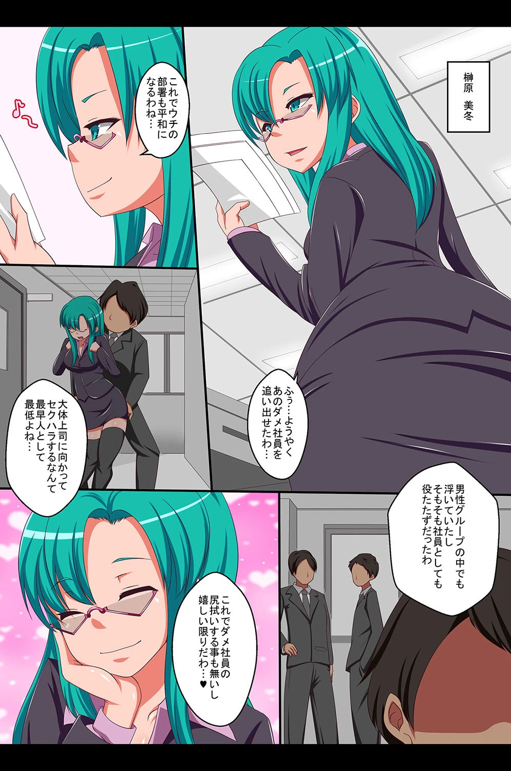 可愛い女子の常識を改変して自分の思い通りに操りハーレムを作ってみた 6ページ