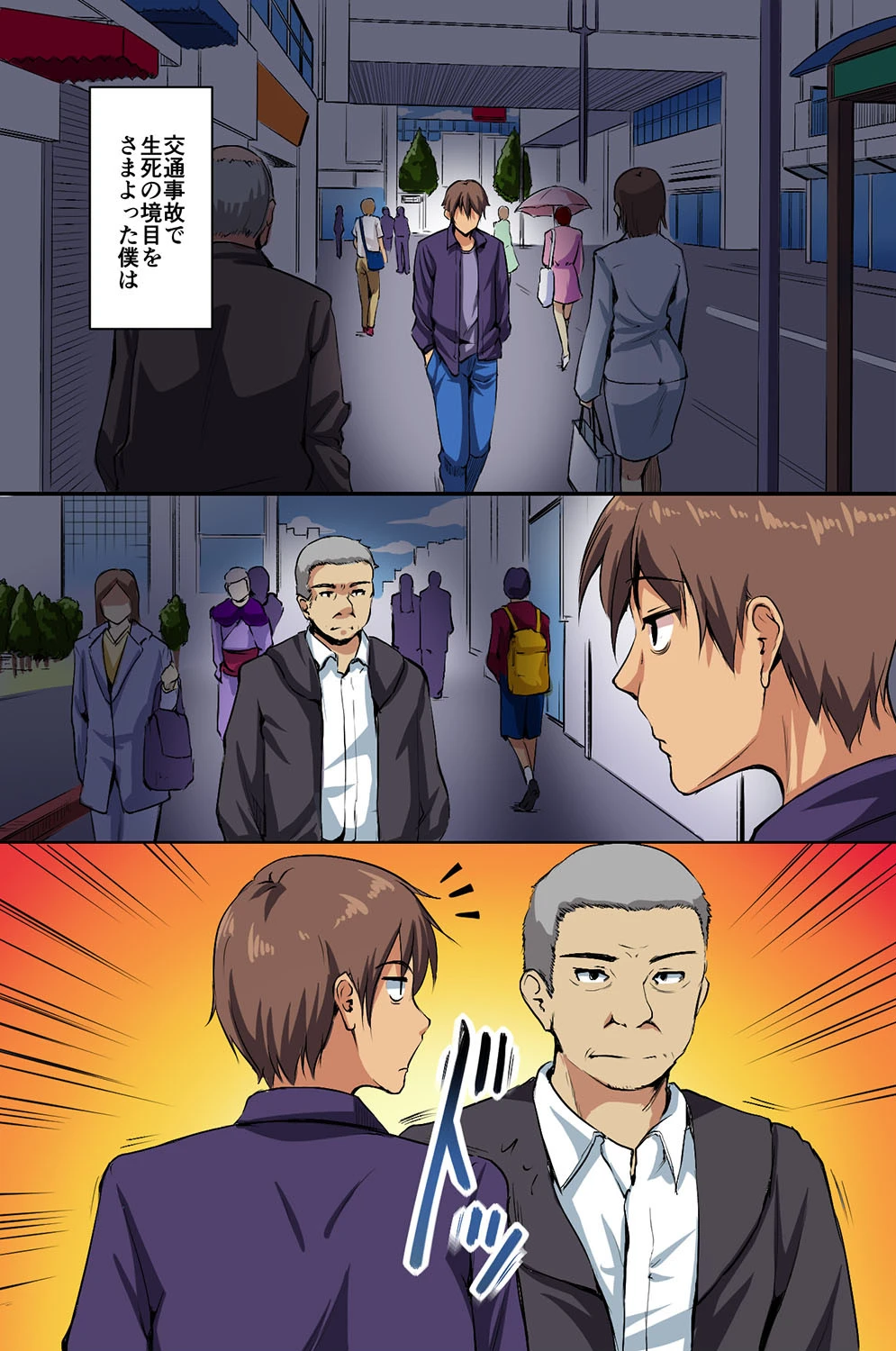 無抵抗な女をハメ倒すっ！ 5ページ