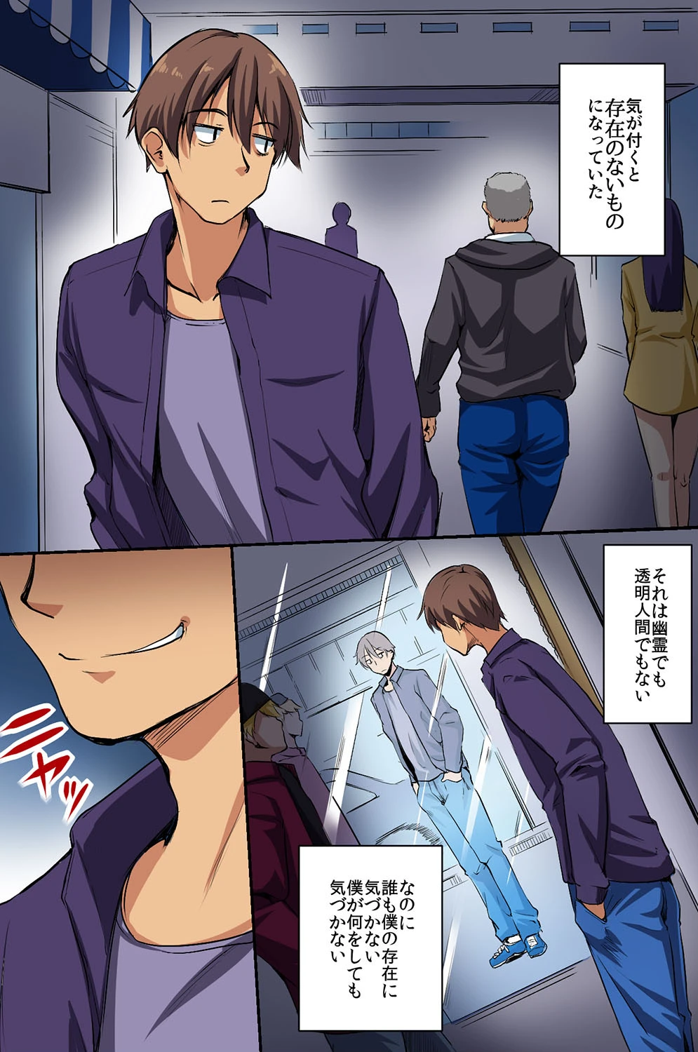 無抵抗な女をハメ倒すっ！ 6ページ