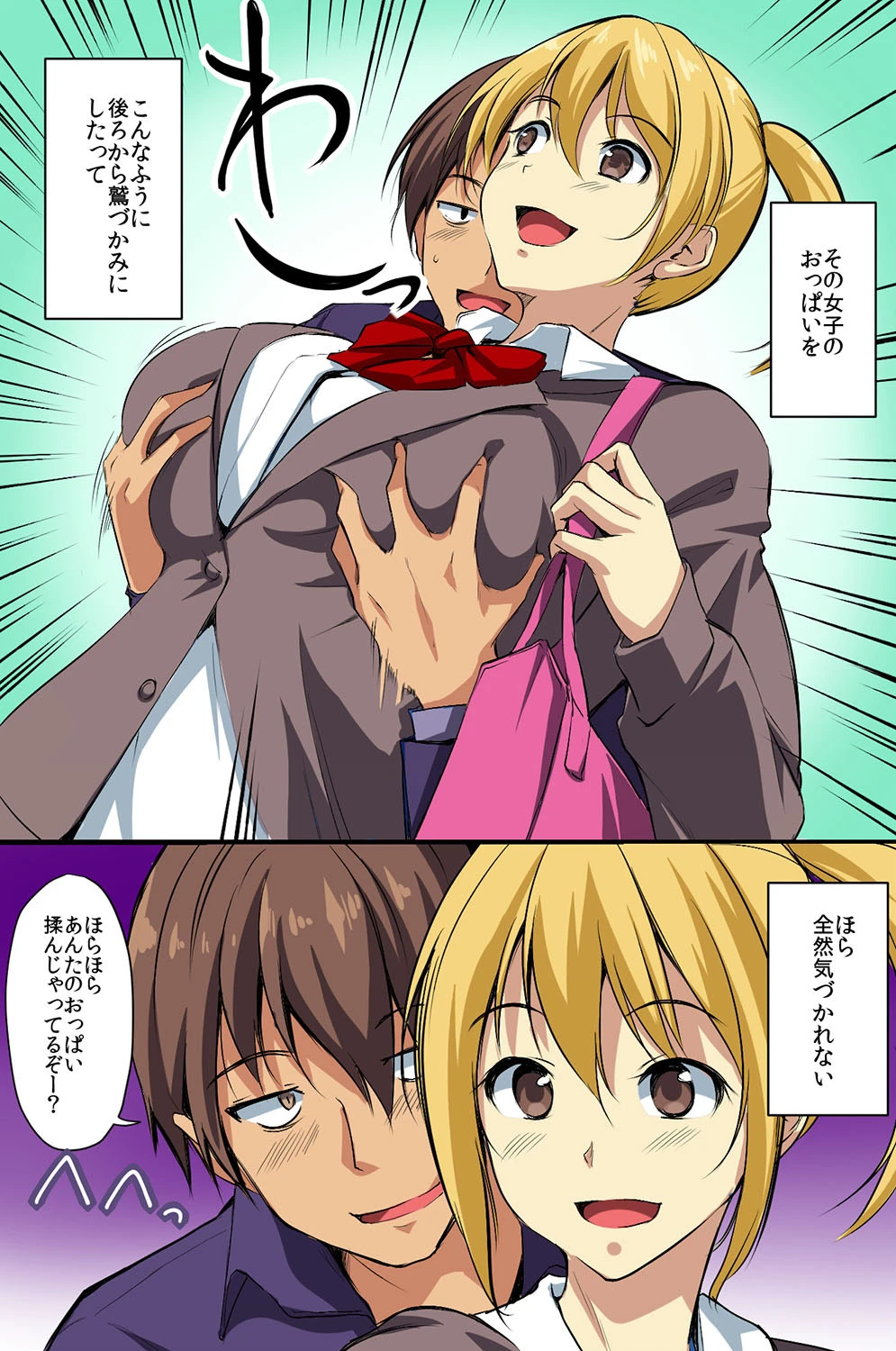 無抵抗な女をハメ倒すっ！ 8ページ