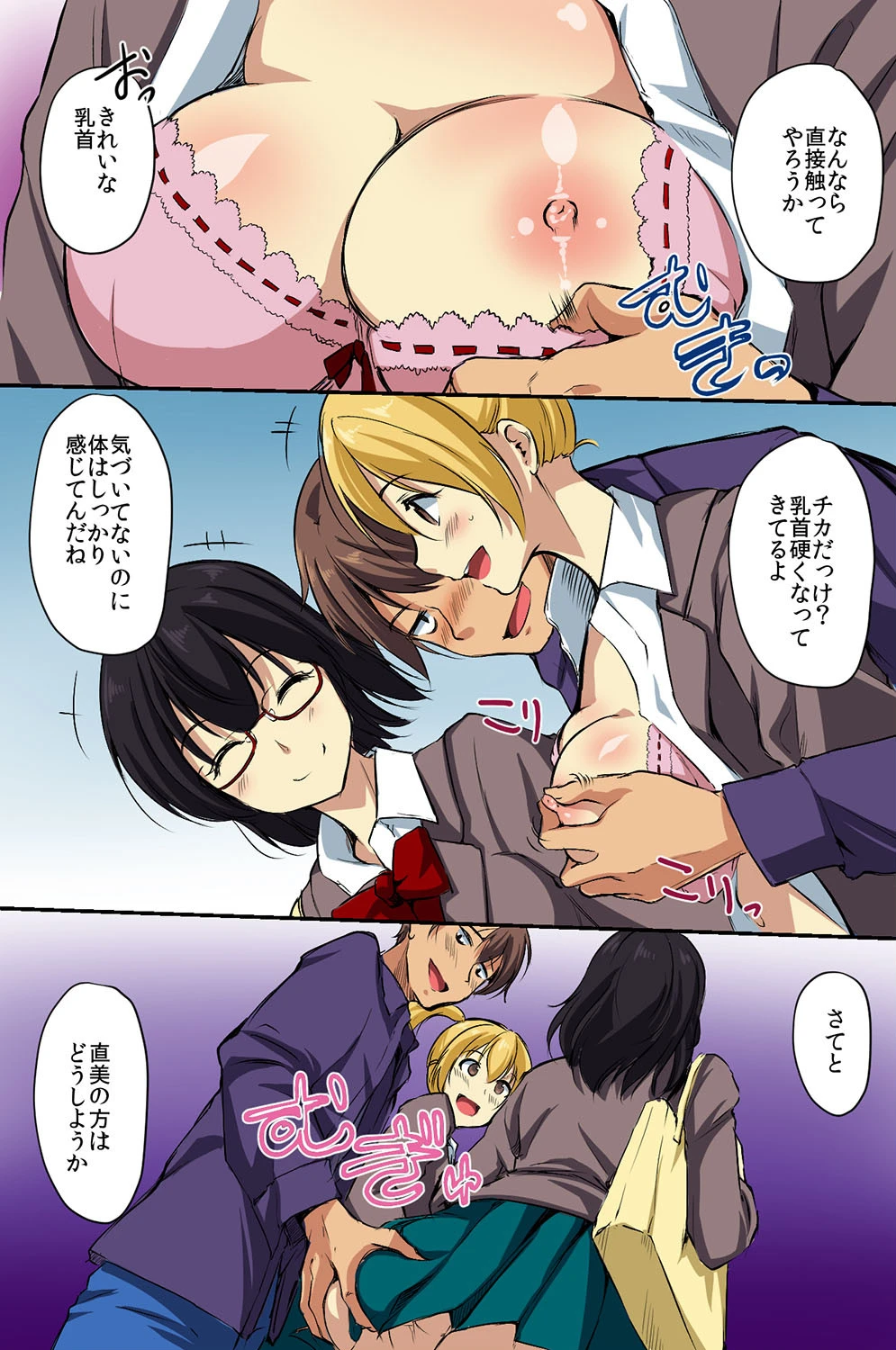 無抵抗な女をハメ倒すっ！ 10ページ