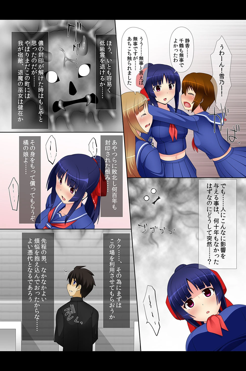 屈服させられて絶頂し続ける女たち 8ページ