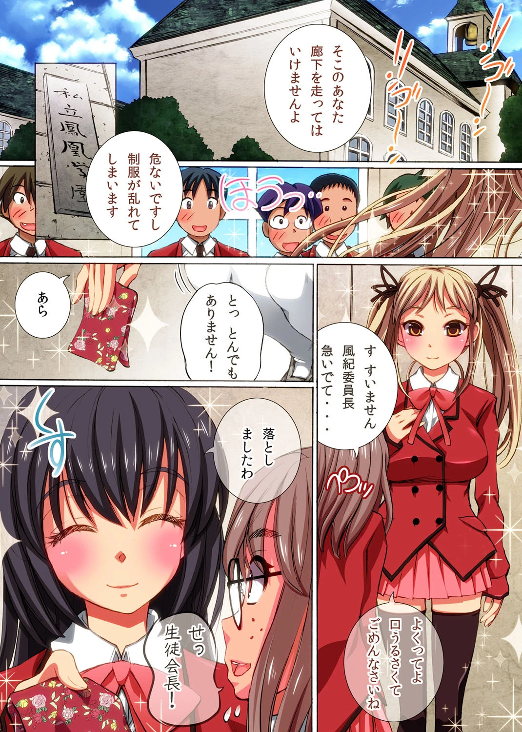 電流調教で完全堕ちした生徒会【フルカラー完全版】 5ページ