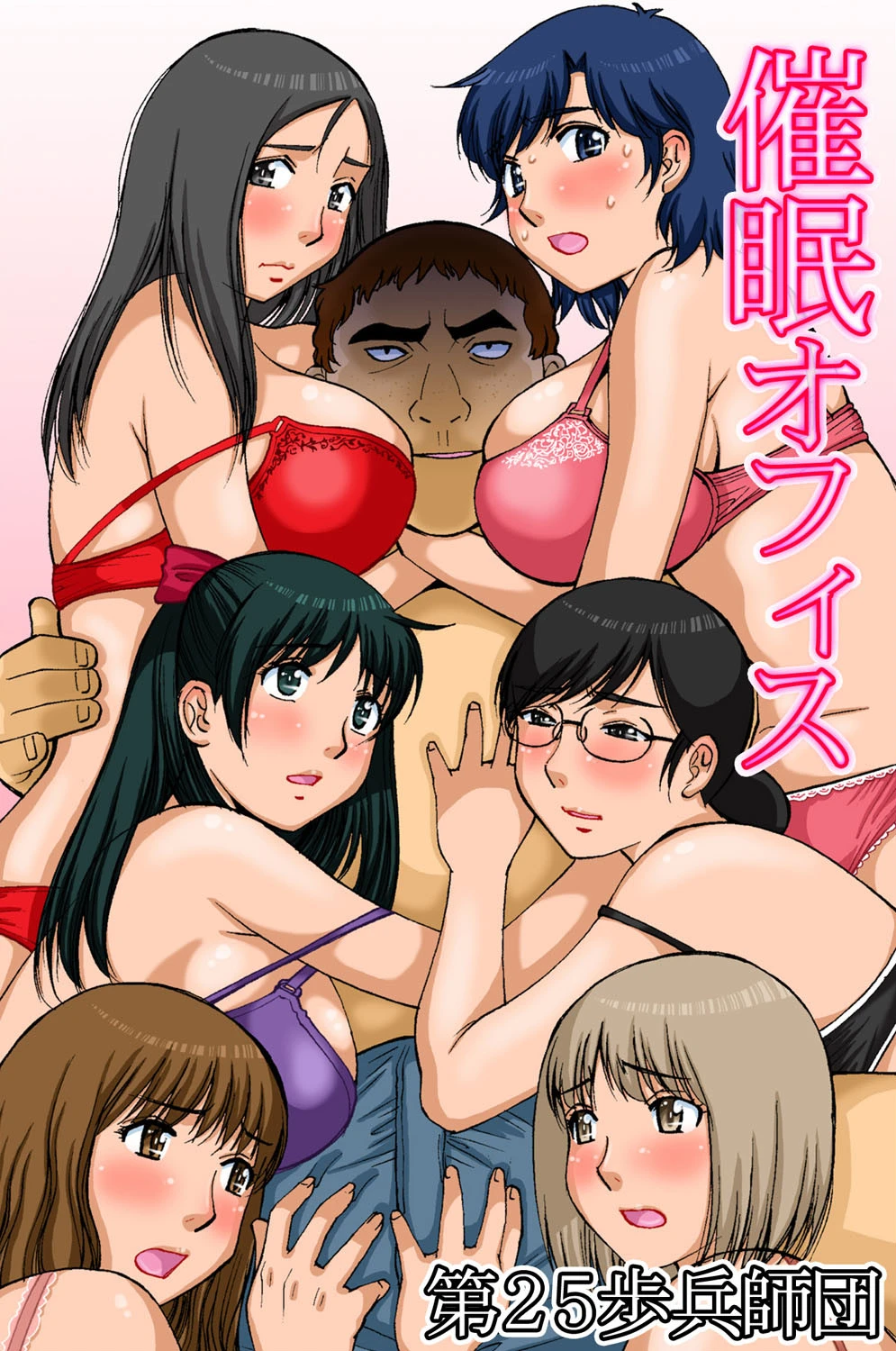 催●オフィス 第25歩兵師団