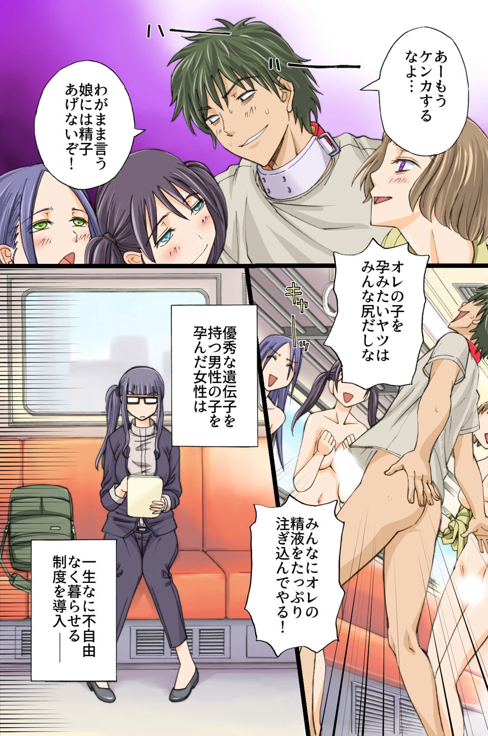 鬼畜ナマ出しっ! 7ページ