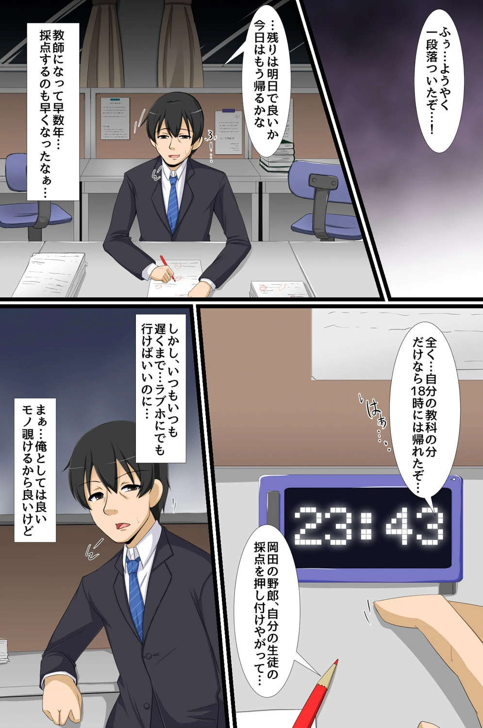 エッチが蔓延している世界 5ページ