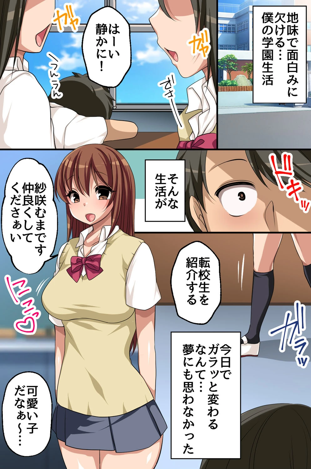 エッチな女の子は好きですか?〜転校生はビッチなサキュバス 5ページ