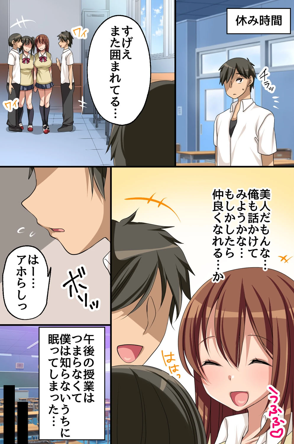 エッチな女の子は好きですか?〜転校生はビッチなサキュバス 6ページ