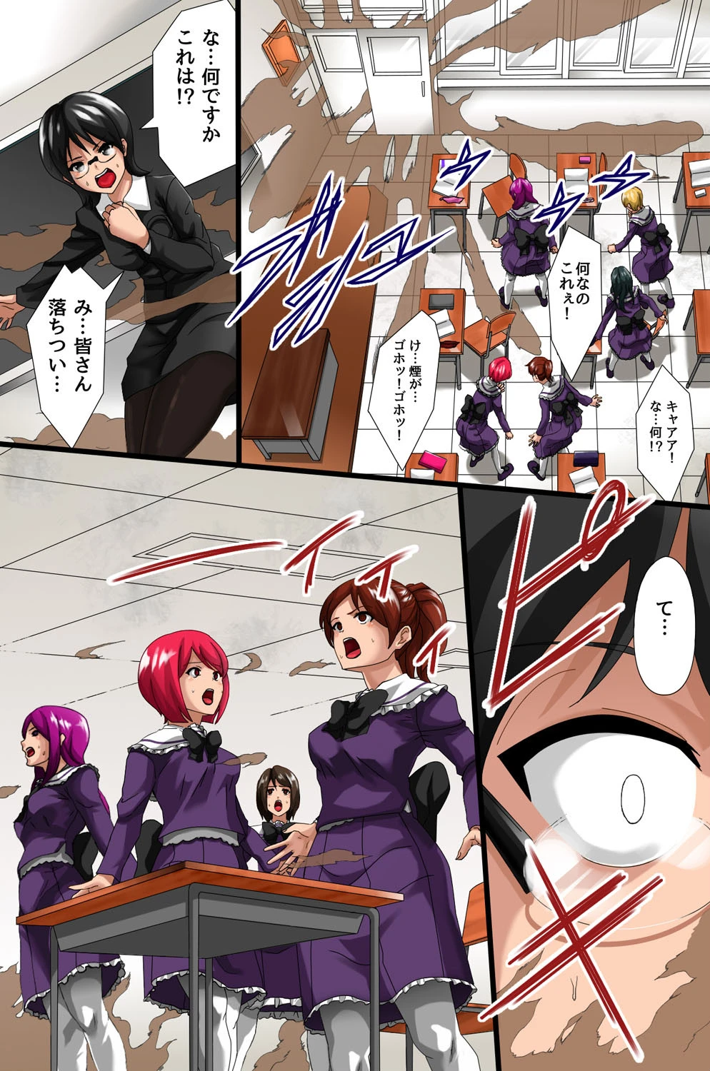 学園支配ハーレム 総集編 4ページ