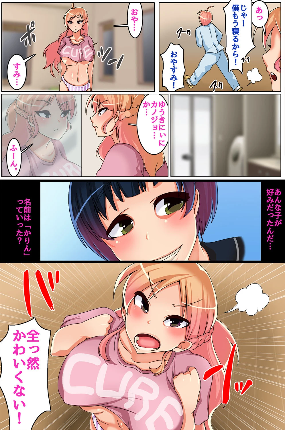 姉も妹も彼女も!街中の女たちとハーレムエッチし放題 6ページ