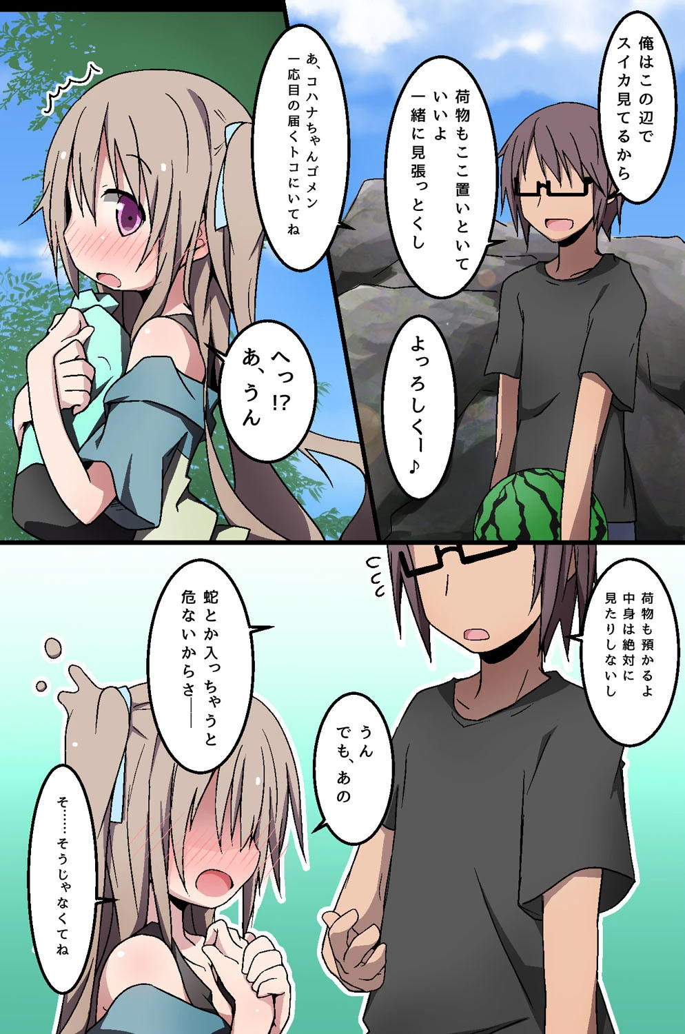 催●あそび〜可愛い姉妹にイタズラしちゃおう！〜 8ページ