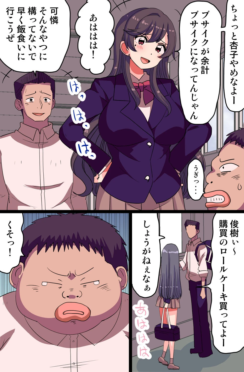 無知ムチ女子たちのエロい身体を独り占めハーレム！ 4ページ