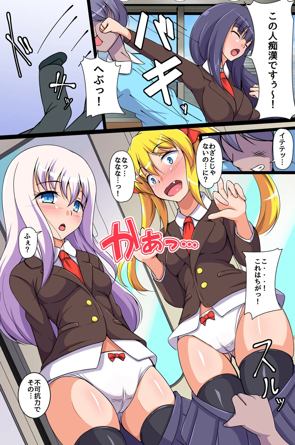 洗脳＆催●で飽きるまで復讐ハーレム！ 5ページ