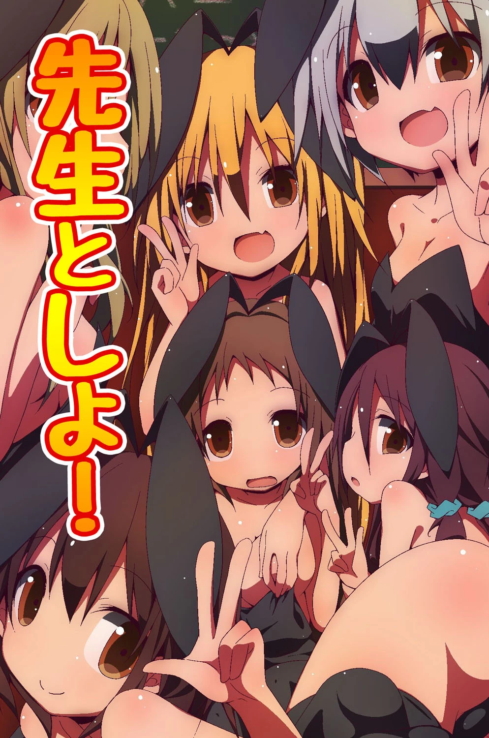 みんなで催●シよ！ 3ページ