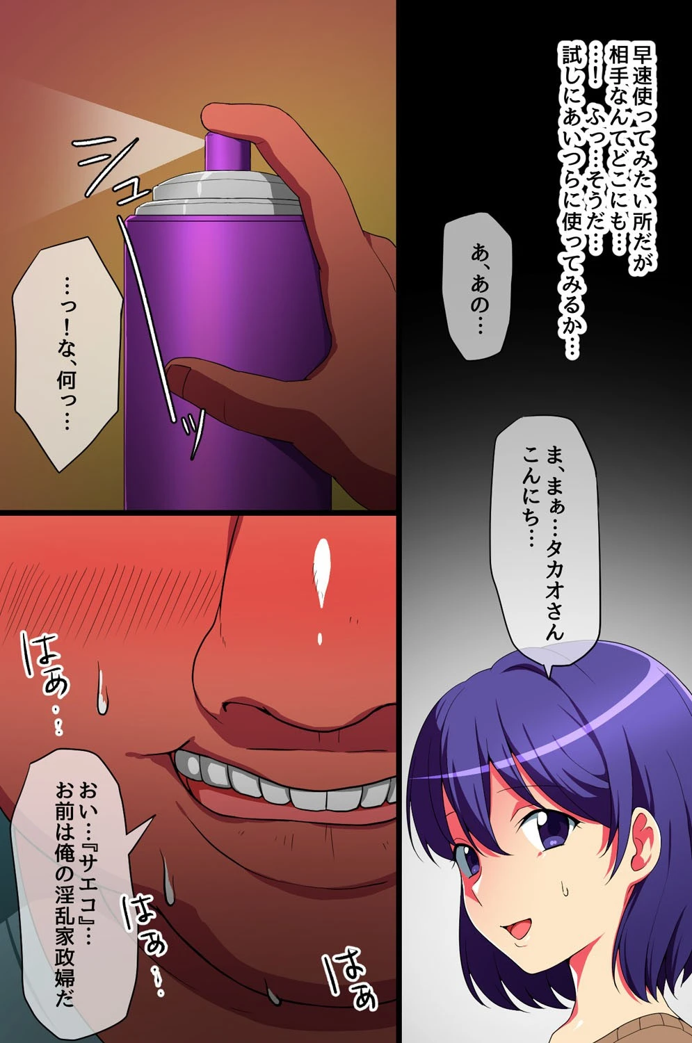 隣の母娘もスーツ女子も!自分専用の家政婦に改変したら 7ページ