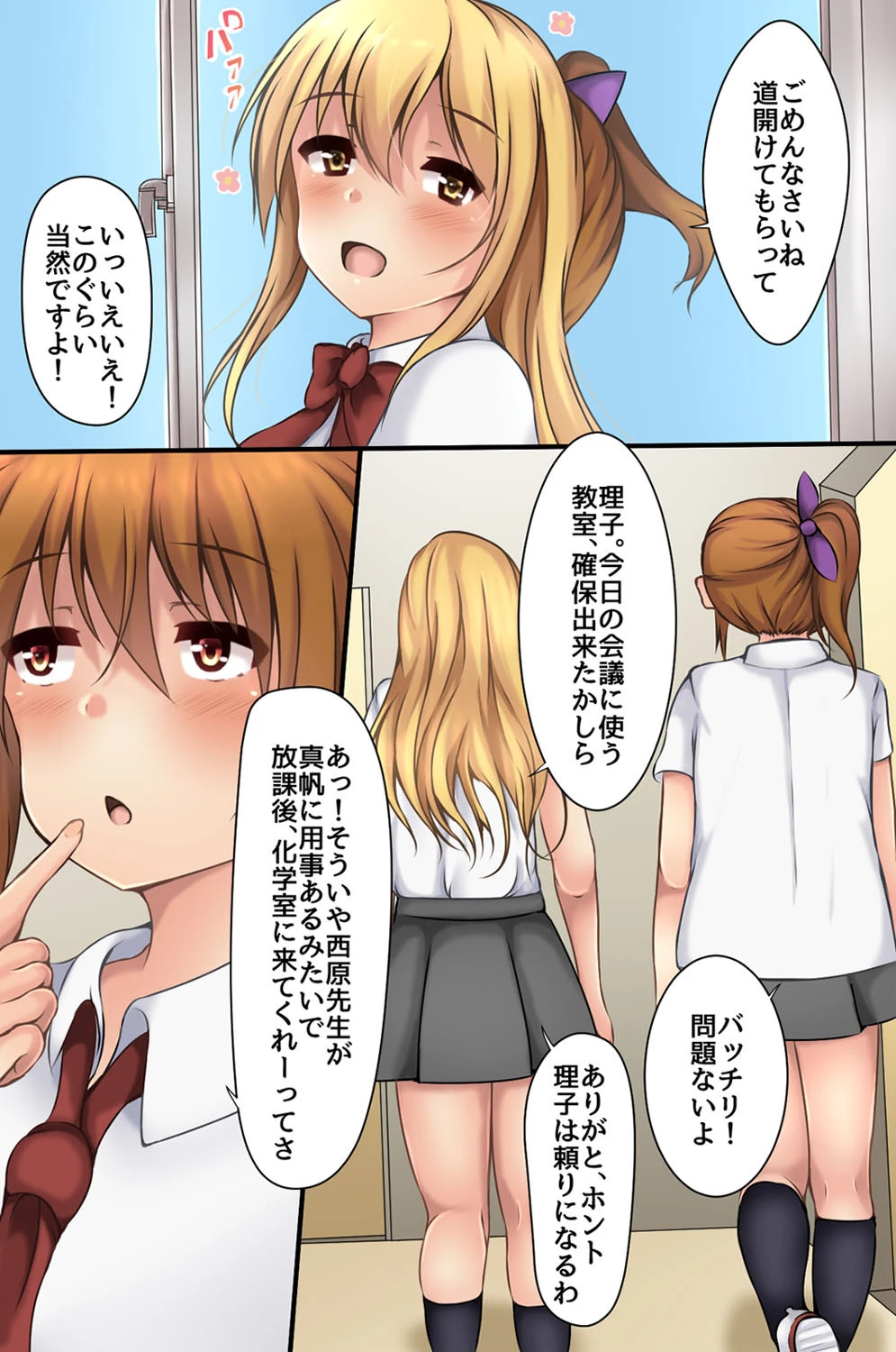 みんな催●で手に入れる〜高嶺の花も清楚女子もエロ姉も〜 6ページ