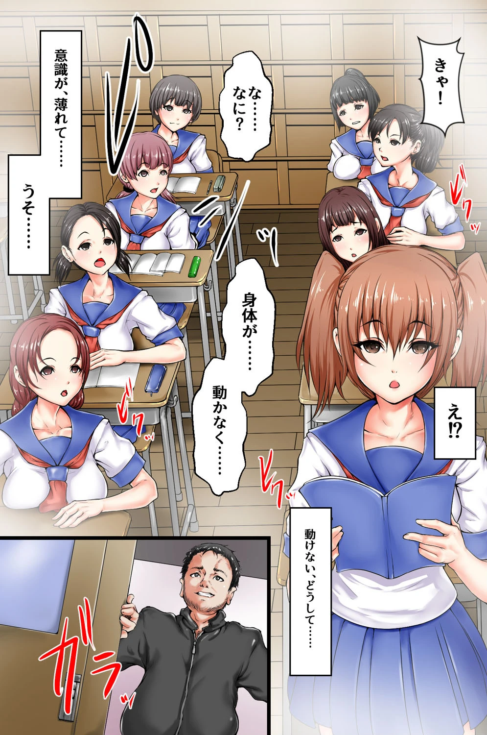 女学園完全支配〜完全版〜 6ページ