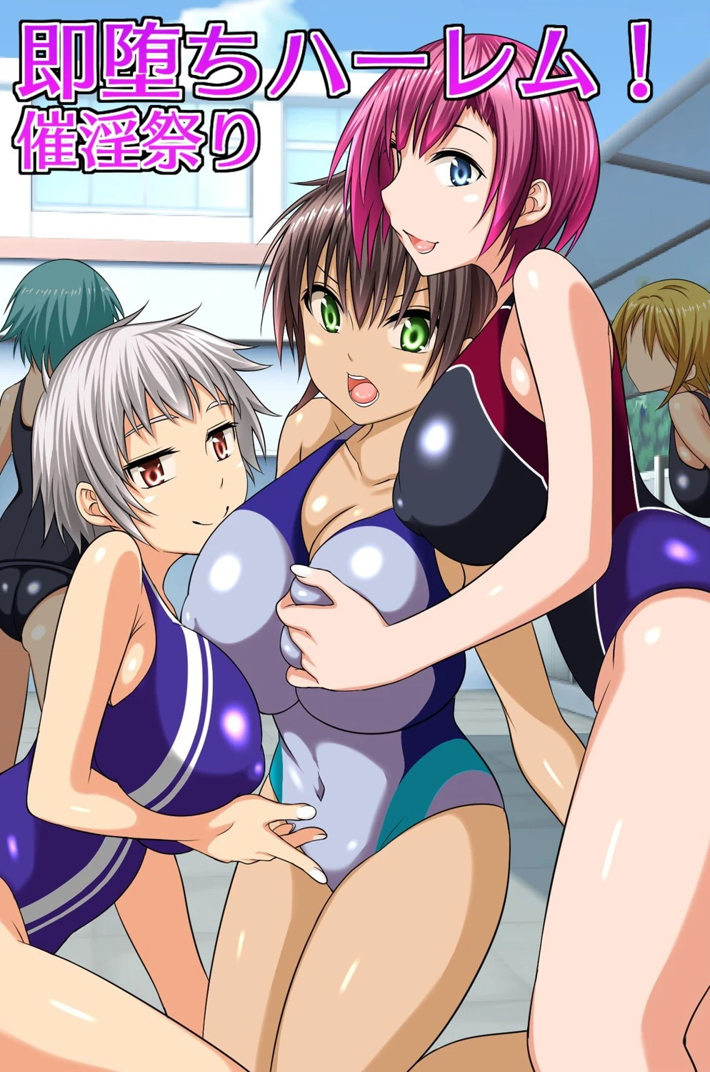 即堕ちハーレム！催淫祭り エロ漫画 無料