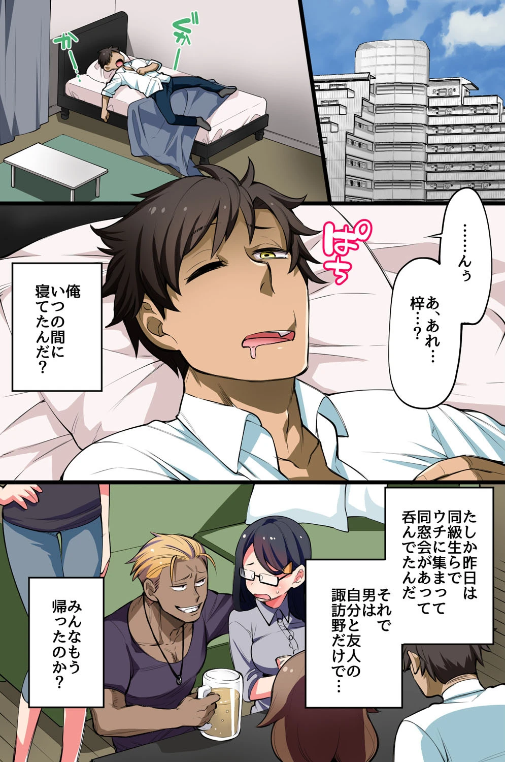 純情なお嬢様を、感染ネコミミ娘を、制服女子をやりたい放題！ 5ページ