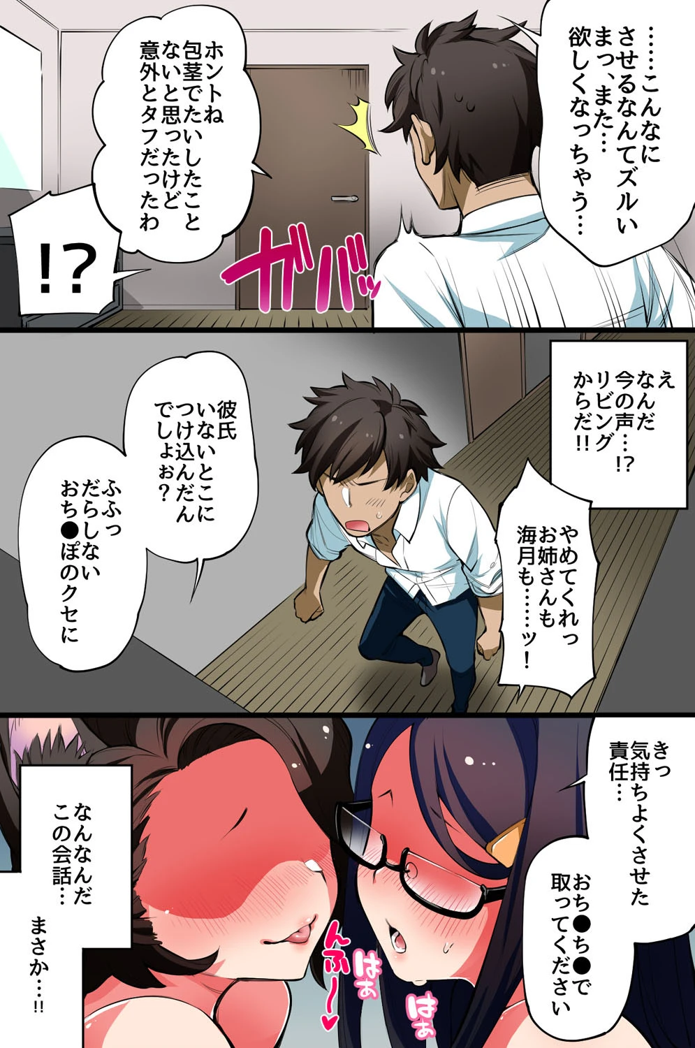 純情なお嬢様を、感染ネコミミ娘を、制服女子をやりたい放題！ 6ページ