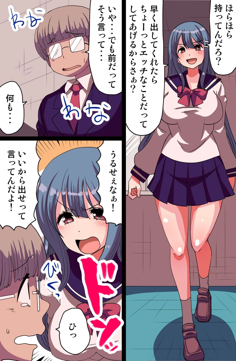 幼馴染・不良女子・エロ社員たちの堕とし方 10ページ