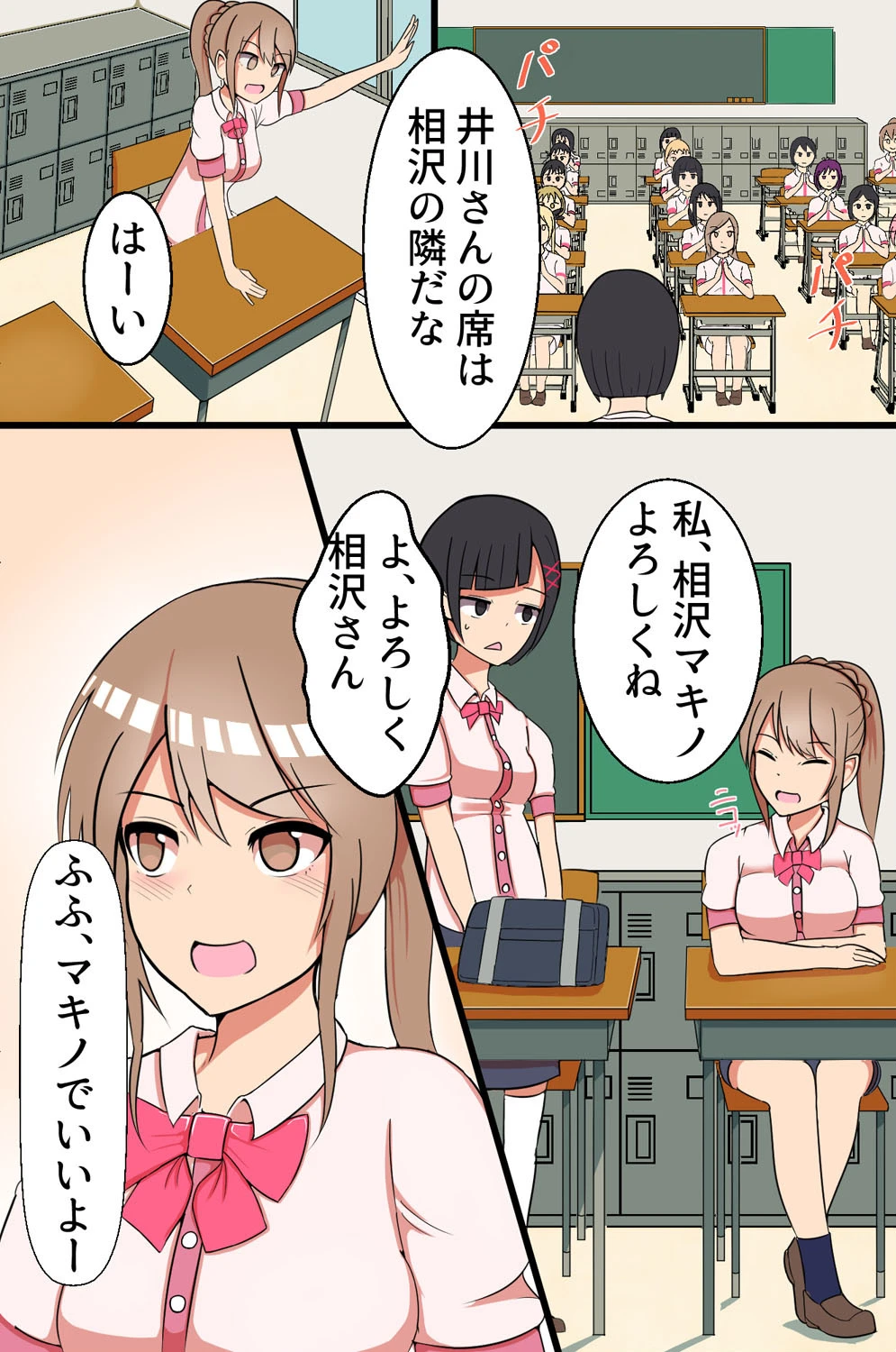 セックス授業があたり前にある学園 6ページ