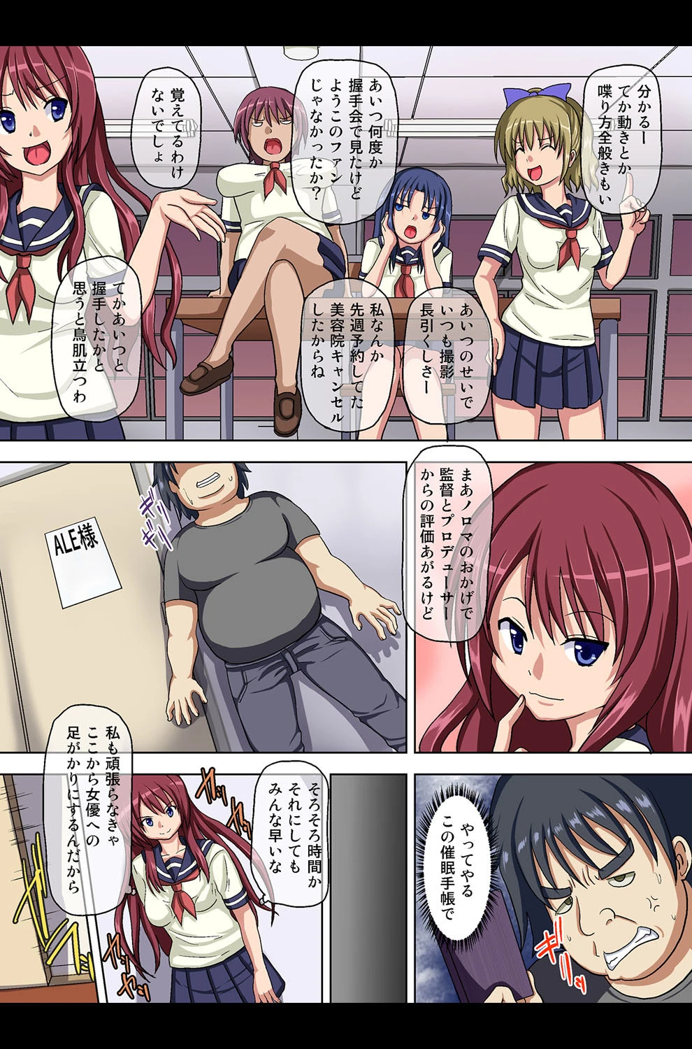 冴えない俺がアイドルも憧れの女も全てをモノにできちゃう訳 4ページ