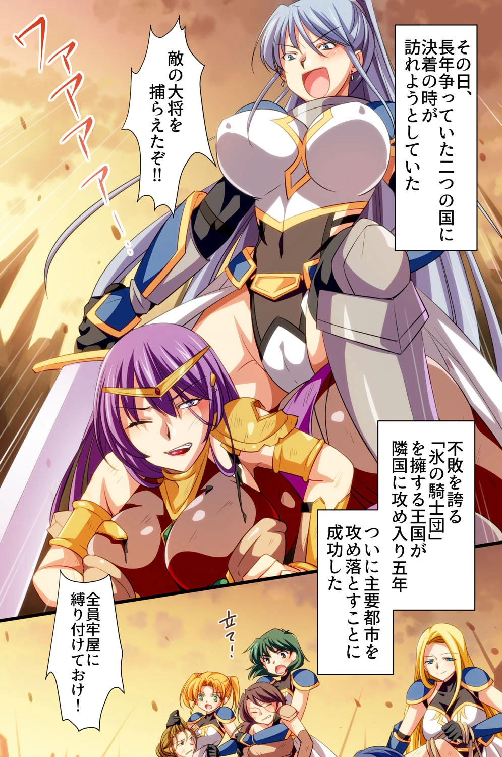 イキ地獄〜女騎士団＆学園美女〜 5ページ