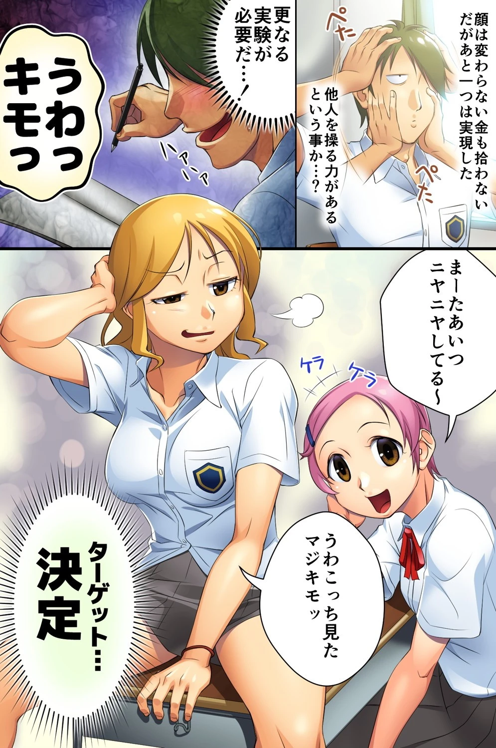 夢が叶うアイテムで街中の女たちとハーレム 7ページ