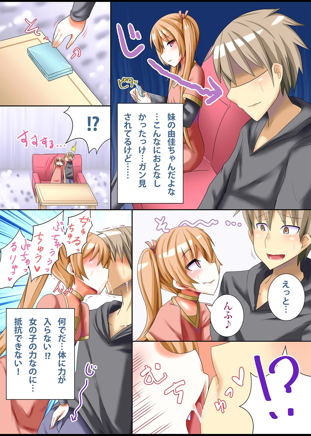 学園女子コントロールハーレム 10ページ