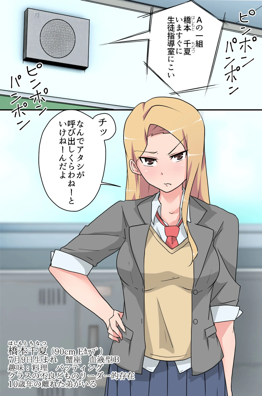 俺だけの言いなりハーレム学園 女どもを気が済むまでハメまくる！ 7ページ