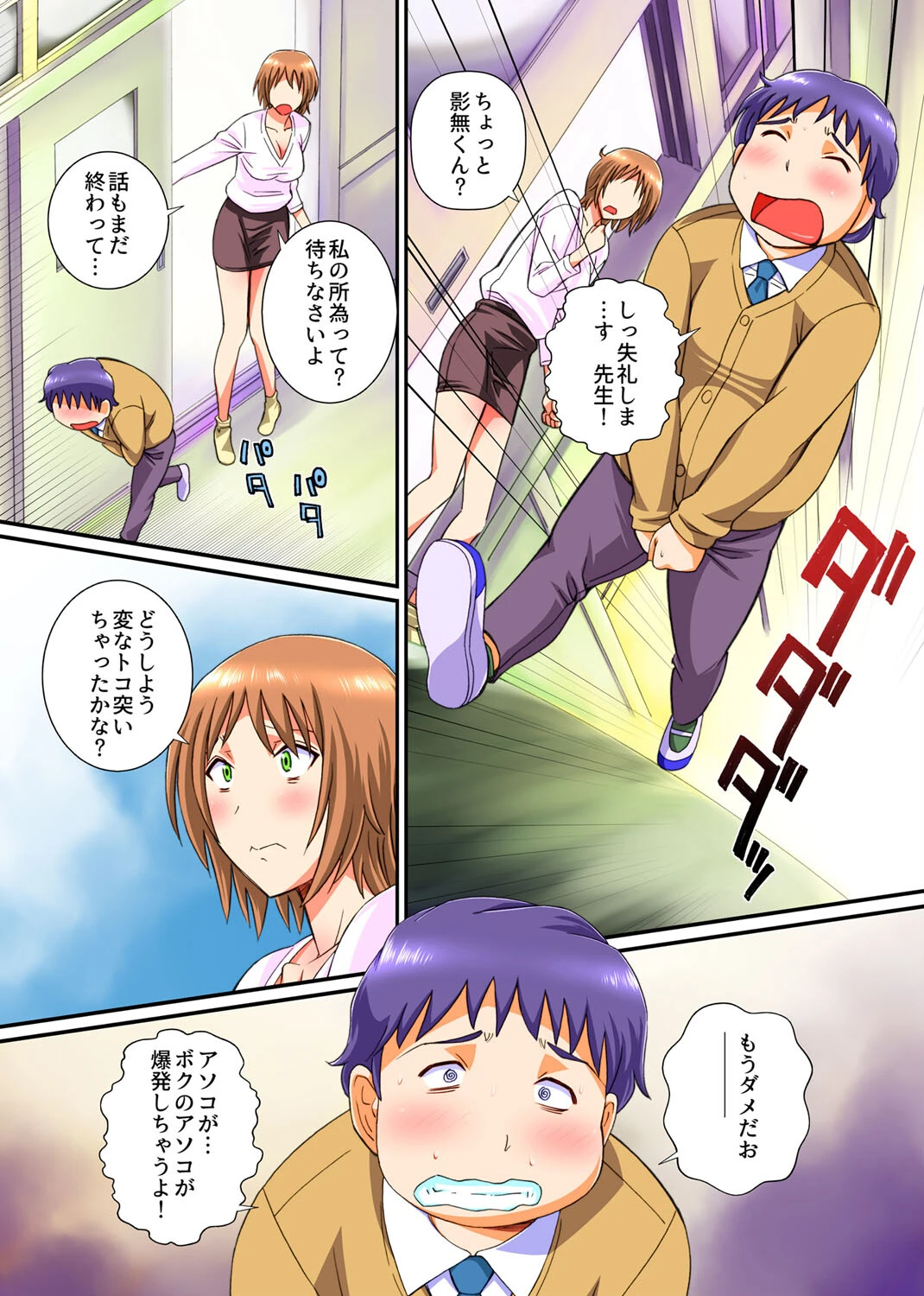 逆襲ハーレムセックス 総集編 7ページ