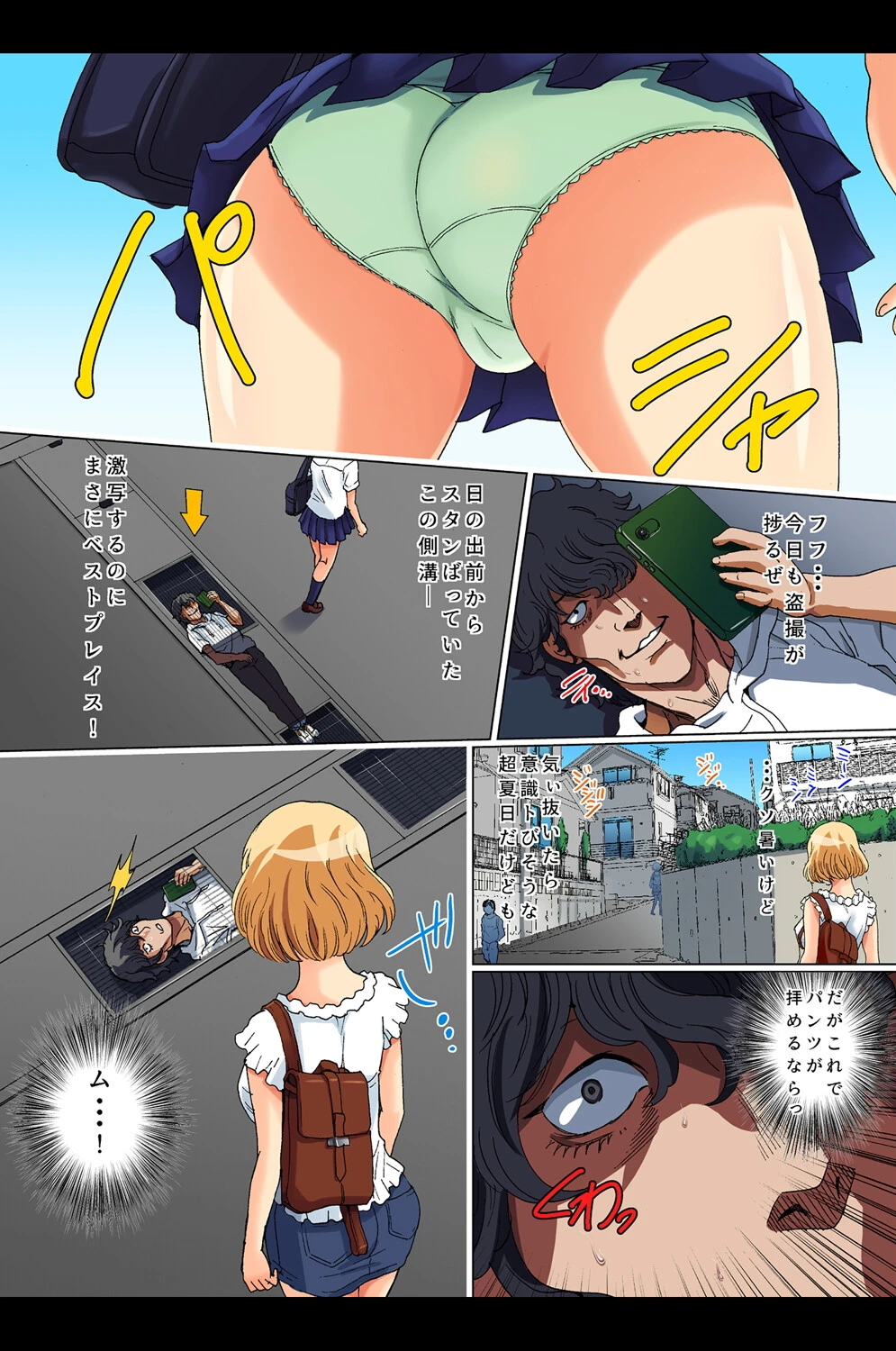 夏だ！停止祭りだ！女どもを味比べヤり放題だぁ！ 5ページ