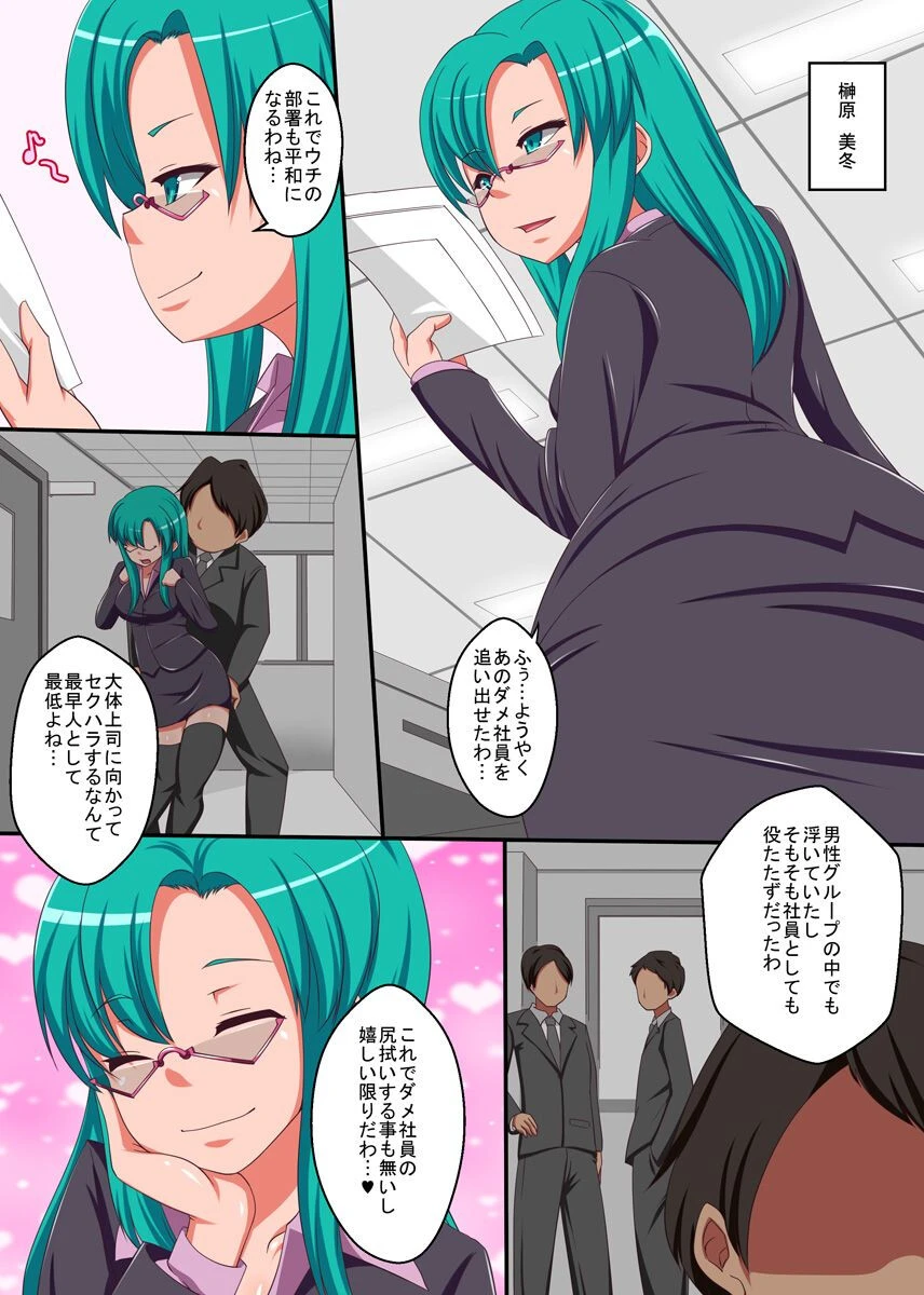 周りの女の常識を変えてみた結果（単話） 3ページ