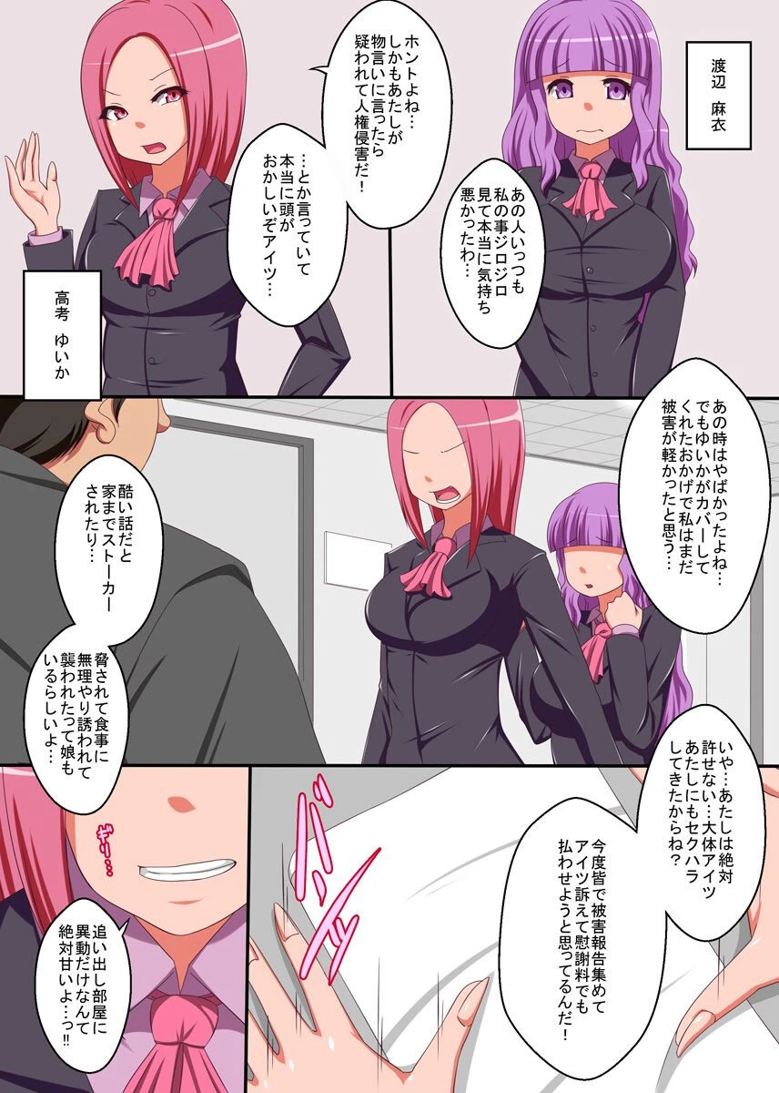 周りの女の常識を変えてみた結果（単話） 4ページ