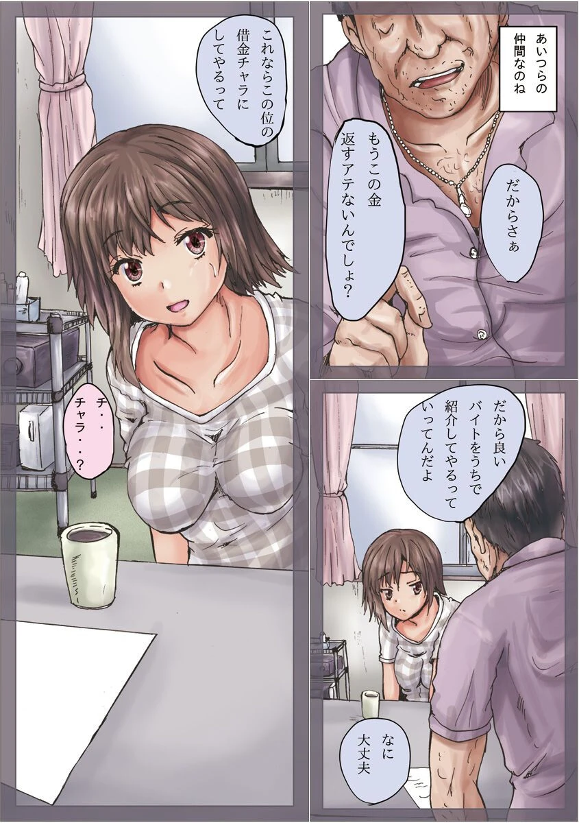 女体コレクション（単話） 8ページ