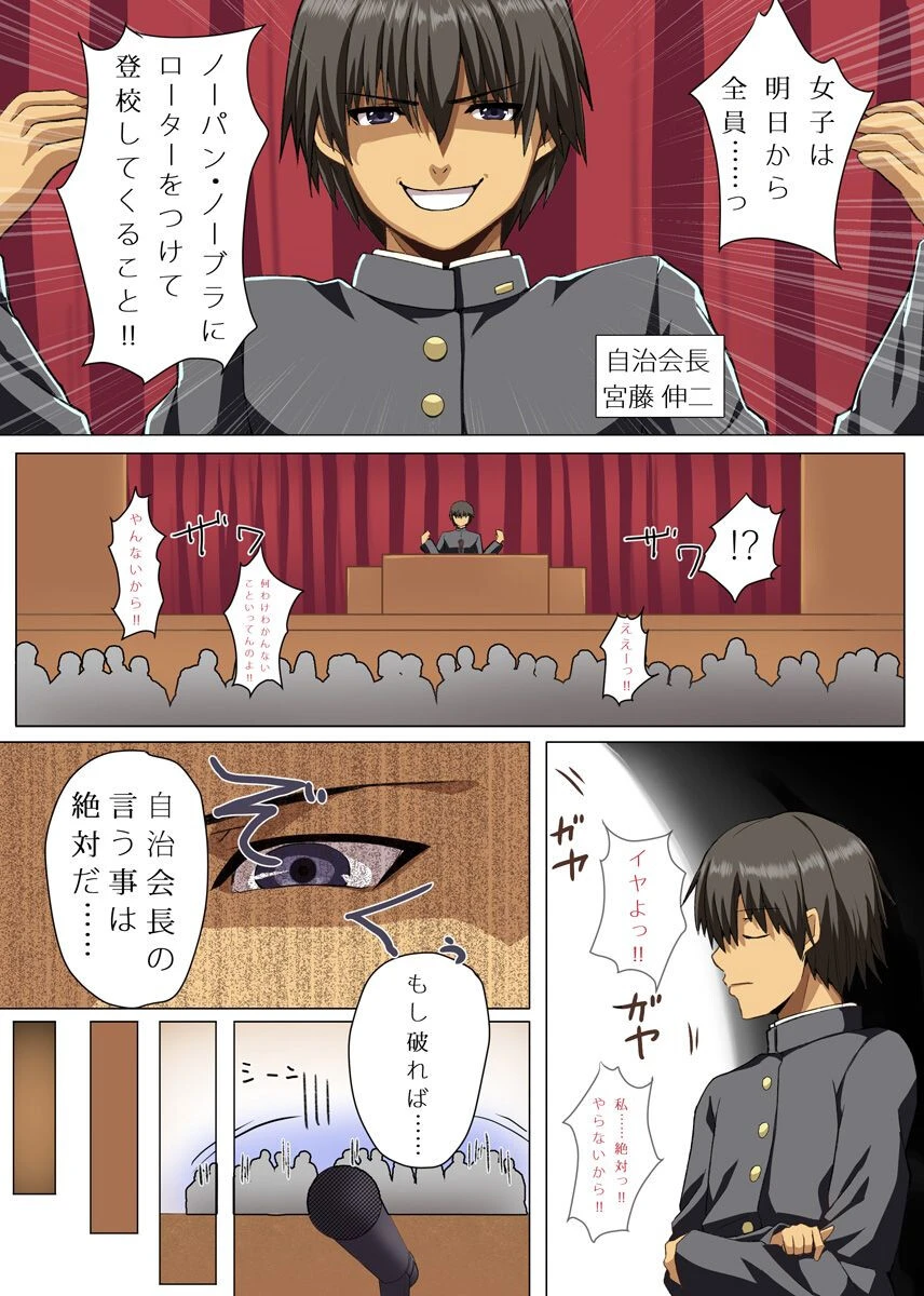 女達は俺の命令に絶対服従！（単話） 3ページ