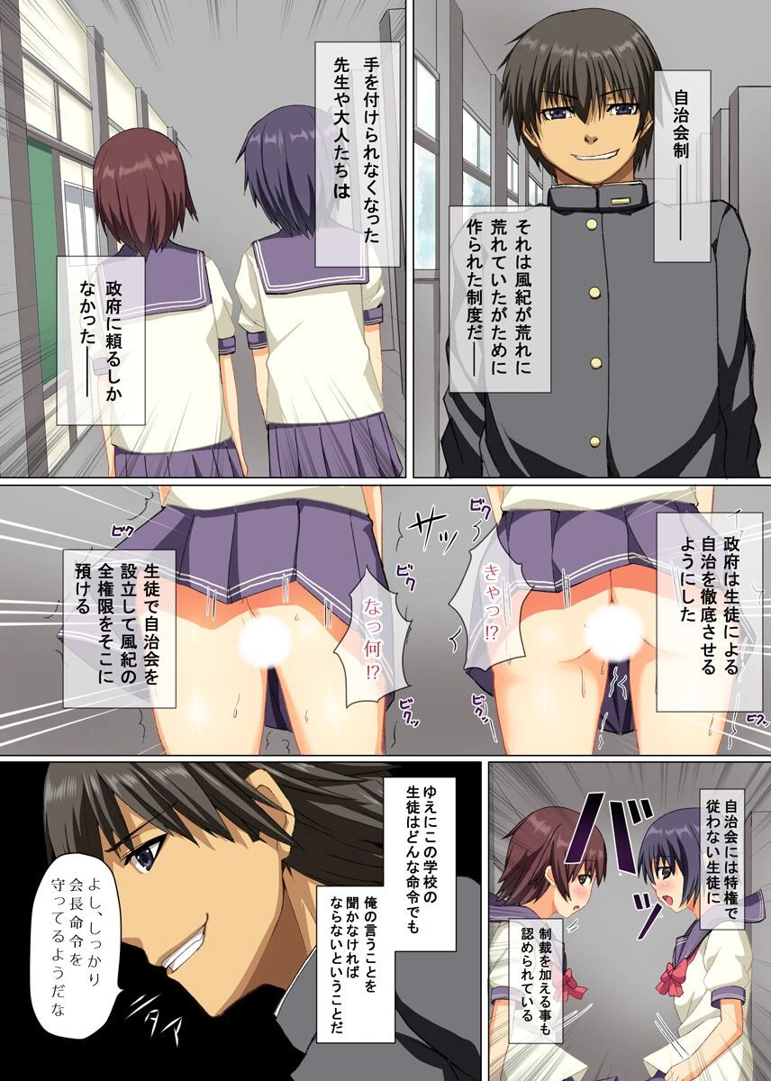 女達は俺の命令に絶対服従！（単話） 4ページ