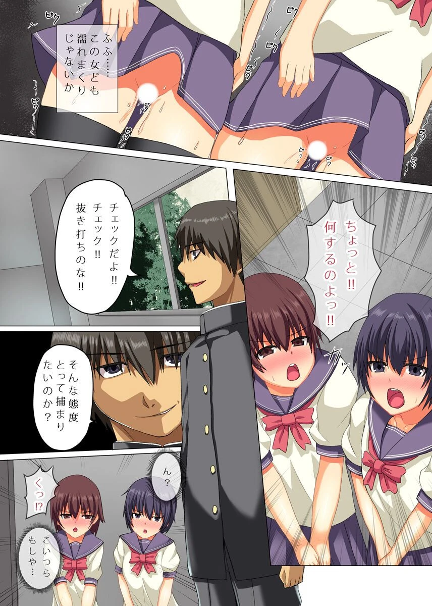 女達は俺の命令に絶対服従！（単話） 5ページ