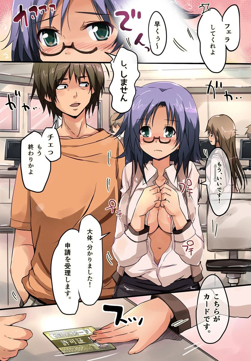 エロライセンス(単話) 5ページ