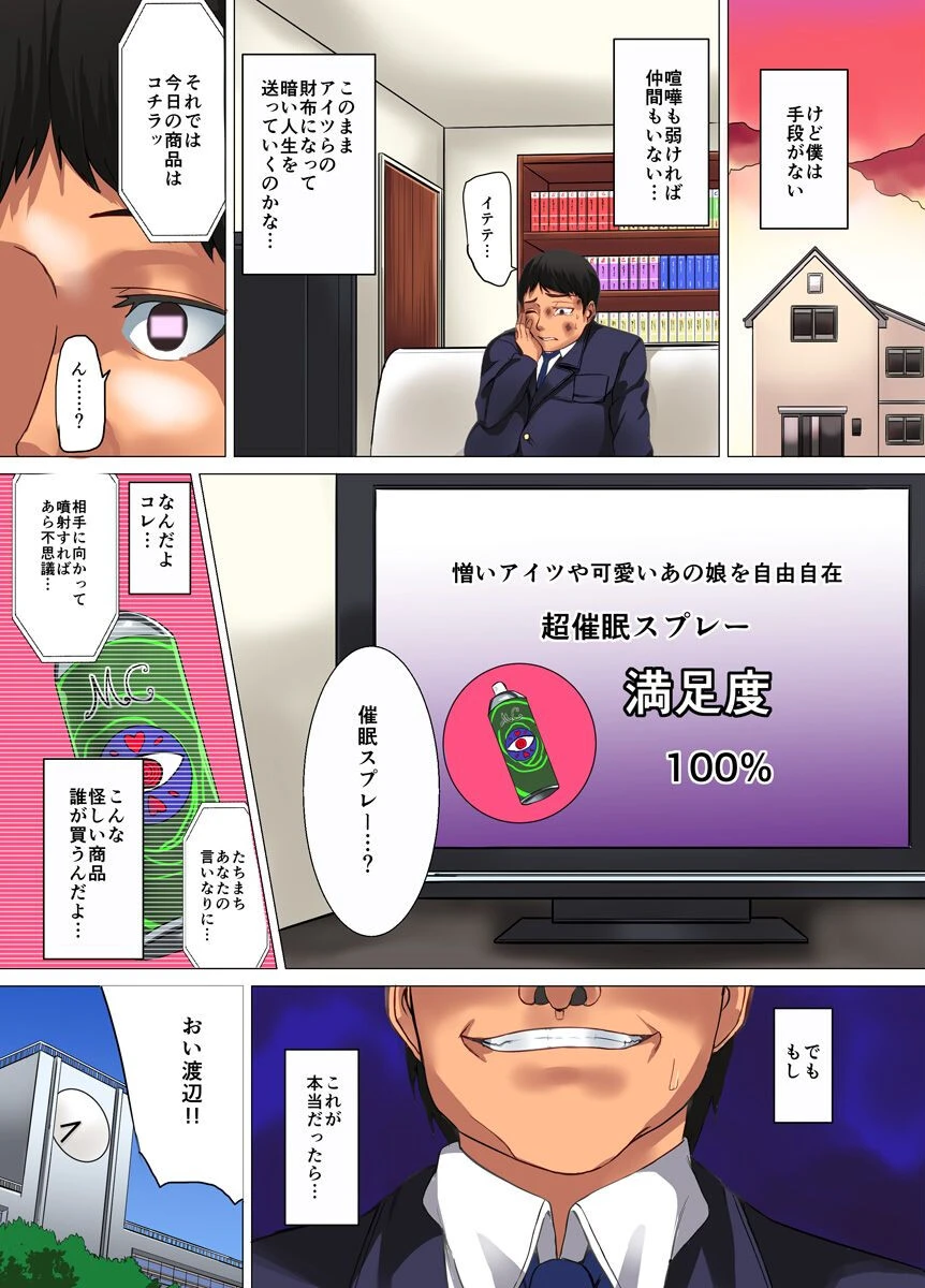 催●術でハーレムを作る方法 3ページ