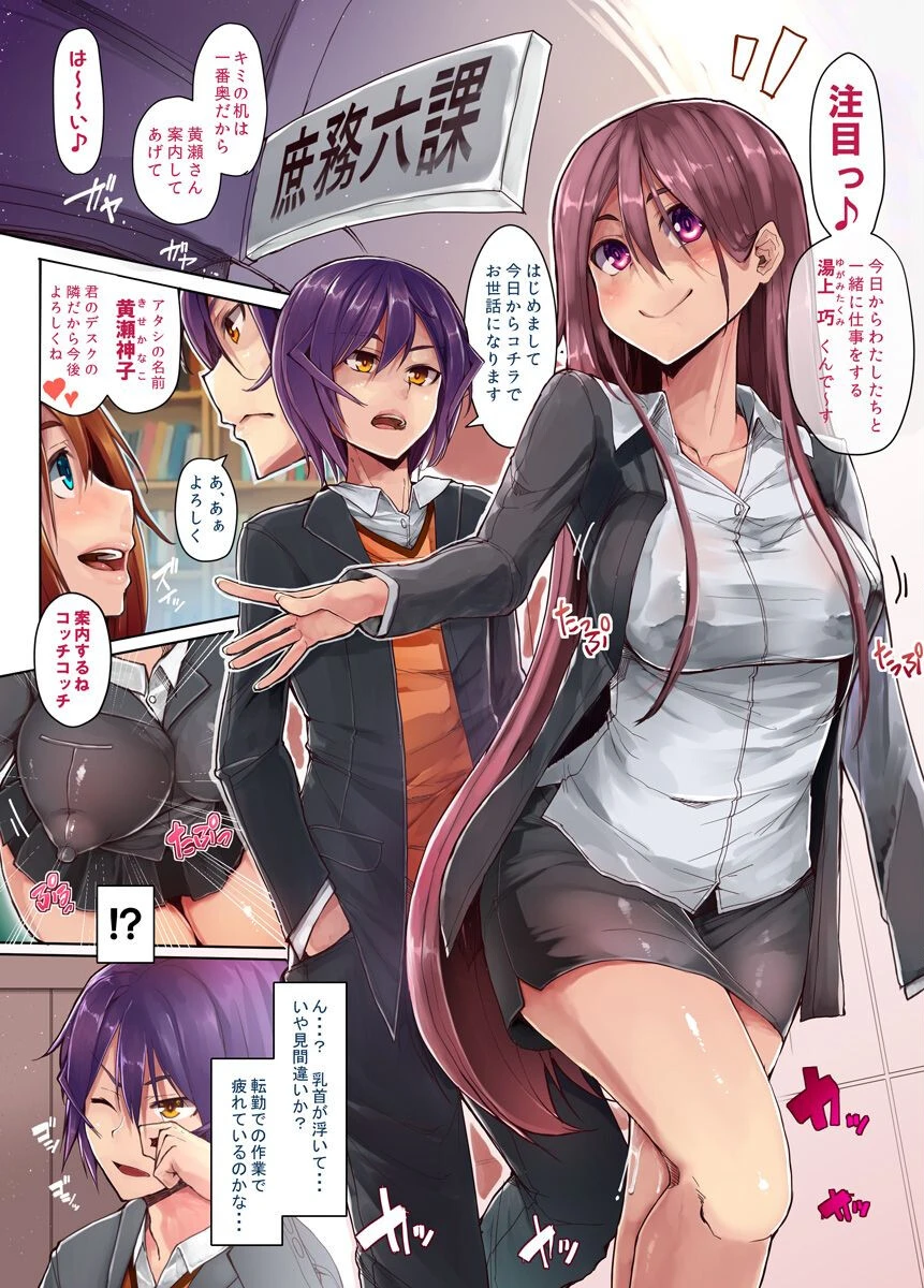 本日、性交課に異動になりました（単話） 3ページ